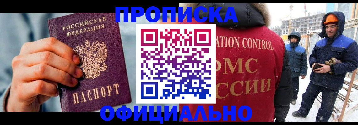 прописка для работы в Кизилюрте