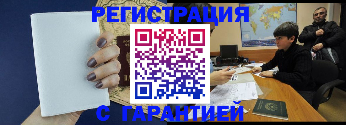 купить прописку в Кизилюрте