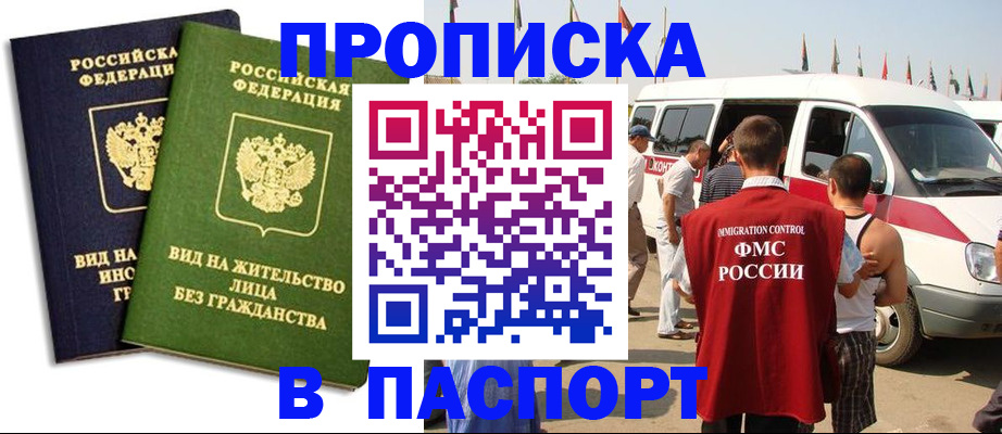 прописка в Кизилюрте